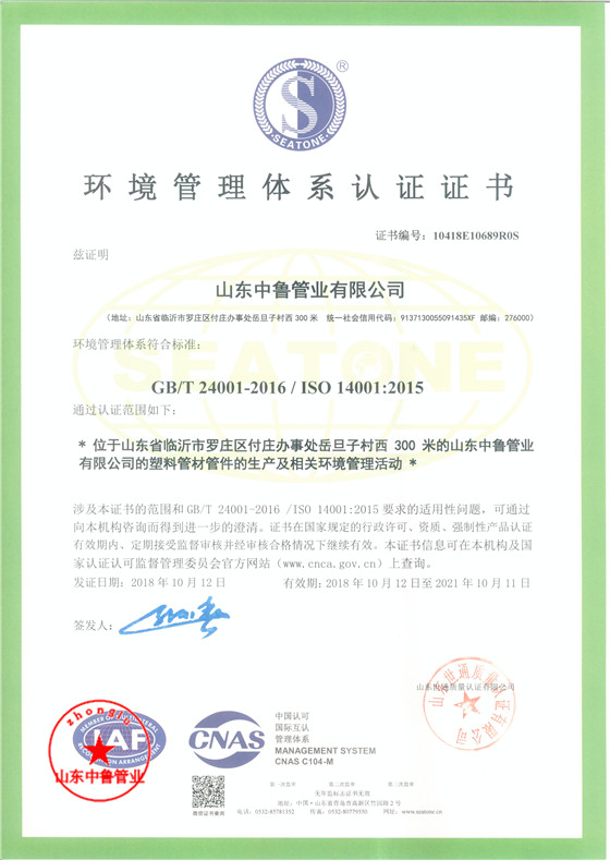 环境管理体系认证证书正本2018